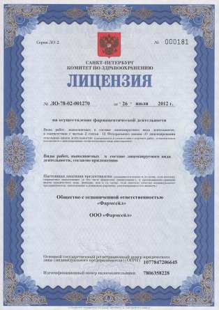 Лицензия на осуществление фармацевтической деятельности в Абинске