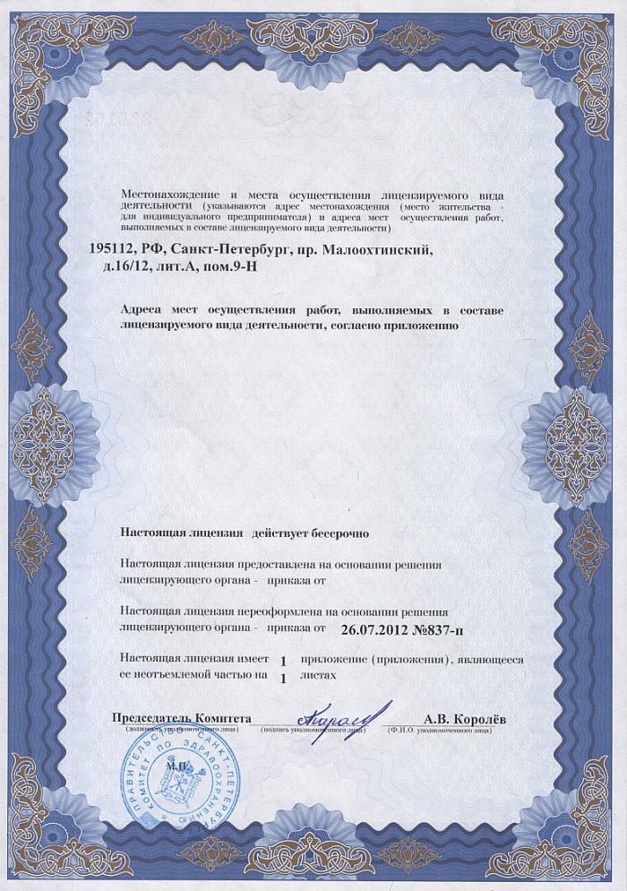 Лицензия на осуществление фармацевтической деятельности в Абинске